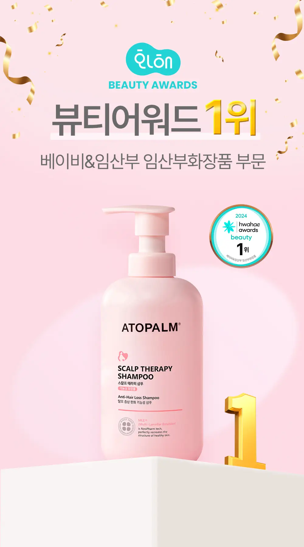 [임산부 탈모샴푸] 아토팜 매터니티 케어 스칼프 테라피 샴푸 460ml 상세페이지 2
